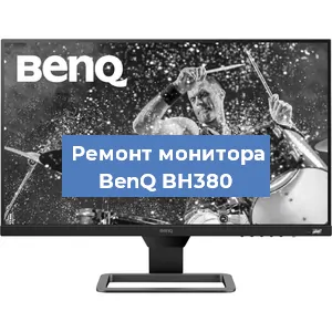 Ремонт монитора BenQ BH380 в Ижевске